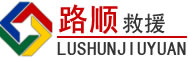 孝昌道路救援