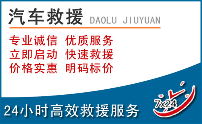 孝昌汽车救援 孝昌汽车救援