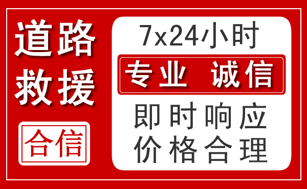 孝昌新能源汽车救援 孝昌新能源汽车救援